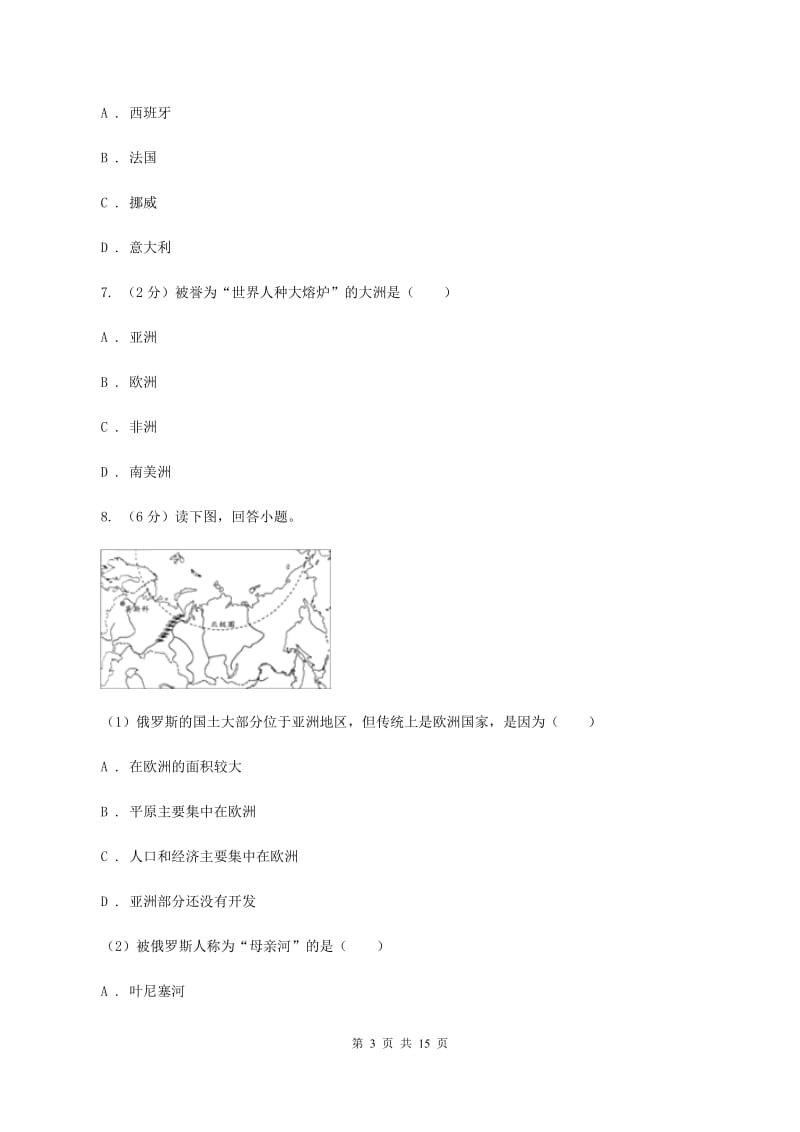 沪教版七年级下学期地理第二次月考试卷D卷_第3页