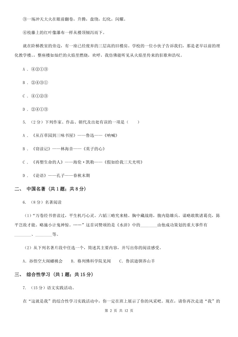 九年级下学期语文开学联考试卷D卷_第2页