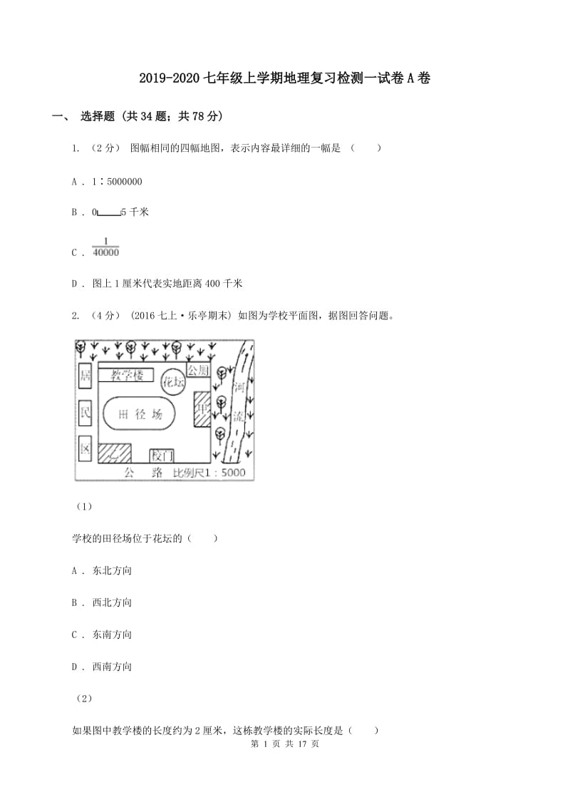 2019-2020七年级上学期地理复习检测一试卷A卷_第1页