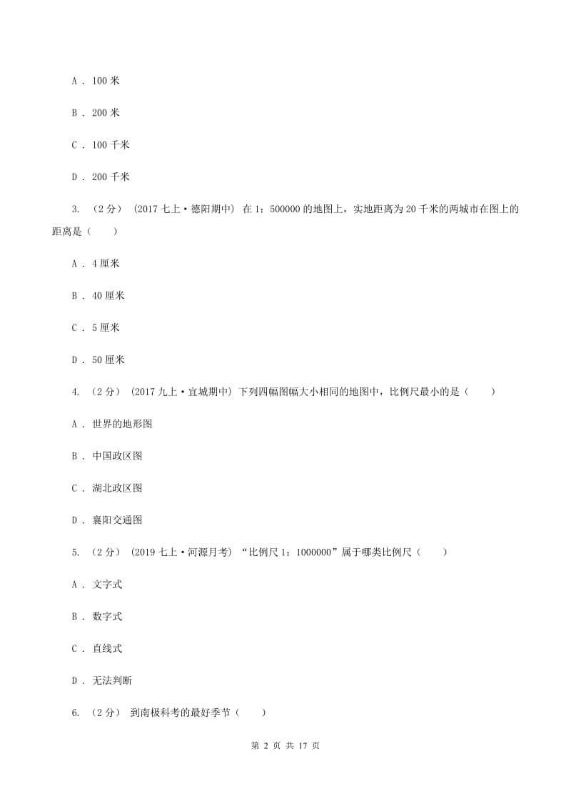 2019-2020七年级上学期地理复习检测一试卷A卷_第2页