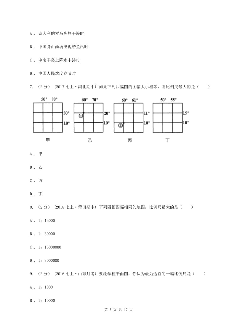 2019-2020七年级上学期地理复习检测一试卷A卷_第3页