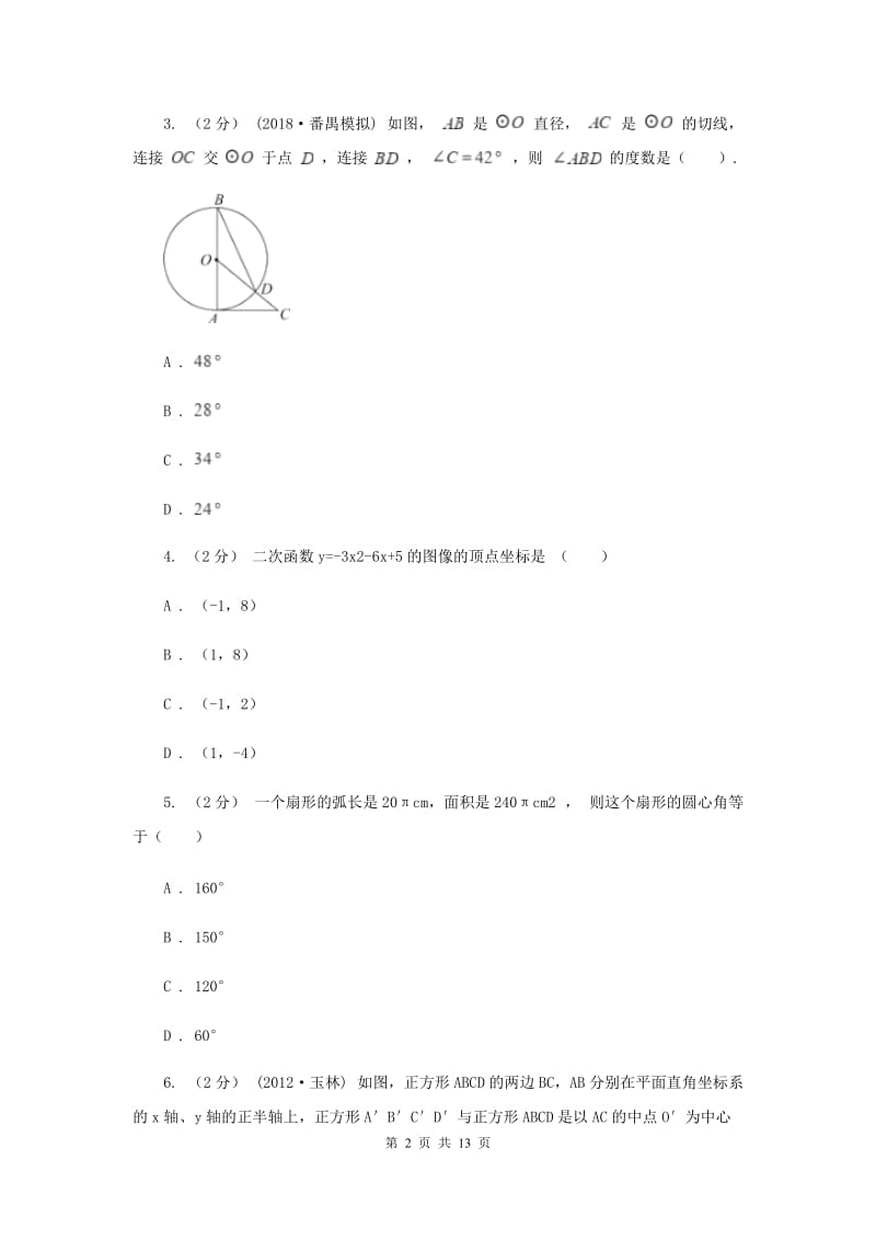 人教版九年级上学期期末数学试卷H卷_第2页