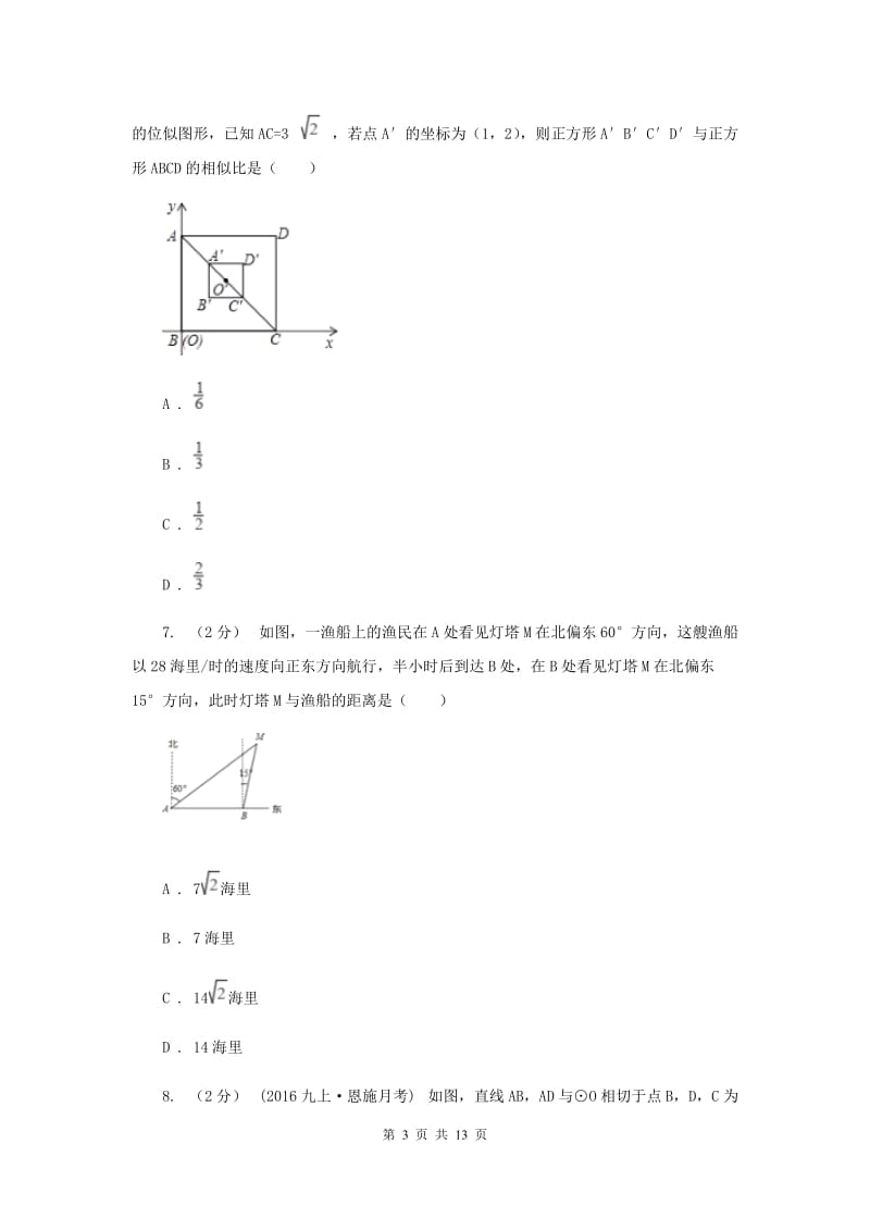 人教版九年级上学期期末数学试卷H卷_第3页