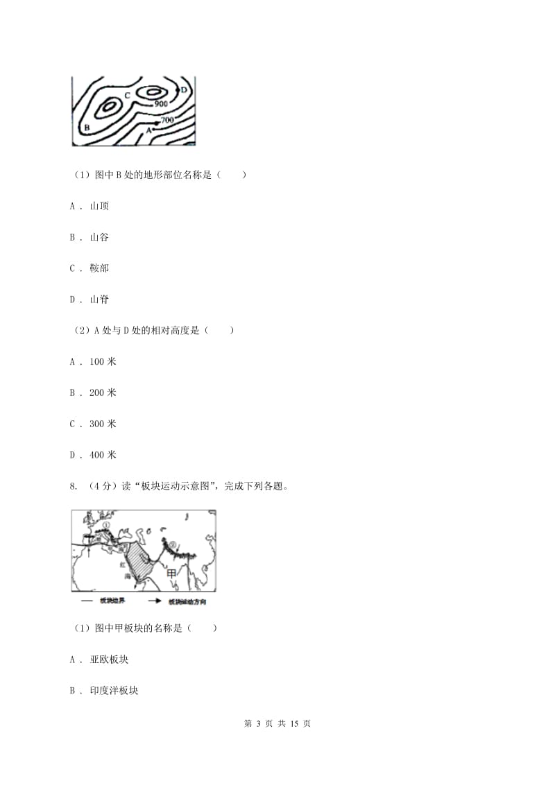 2019-2020年七年级上学期地理期末考试试卷A卷_第3页