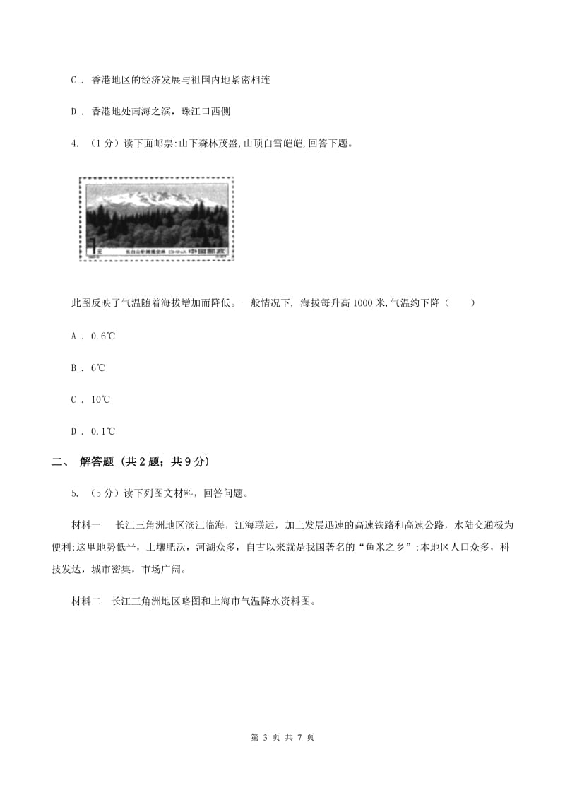 粤教版2020年中考地理试卷A卷新版_第3页