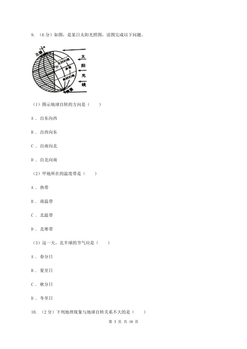 2019-2020学年七年级上学期地理期中考试试卷C卷1_第3页