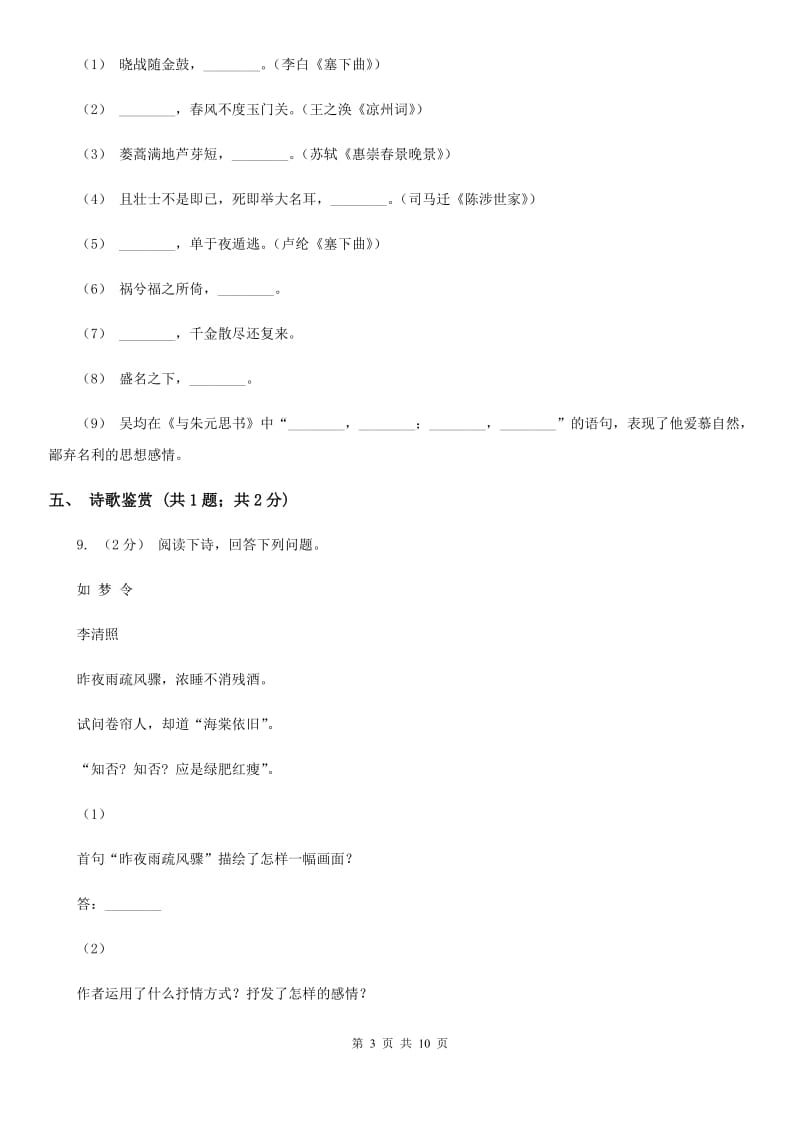 2019-2020学年七年级上学期语文第一次月考测试试卷D卷_第3页