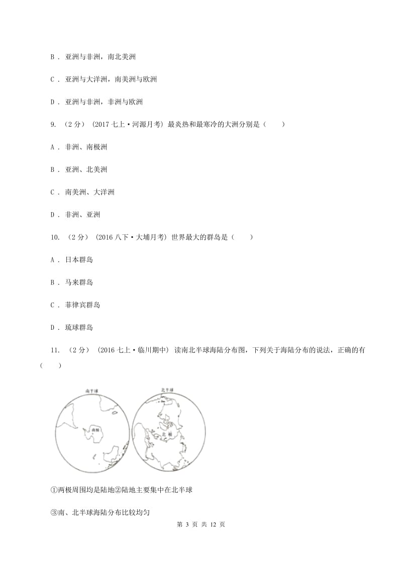 湘教版七年级上学期地理第一次月考试卷B卷精编_第3页