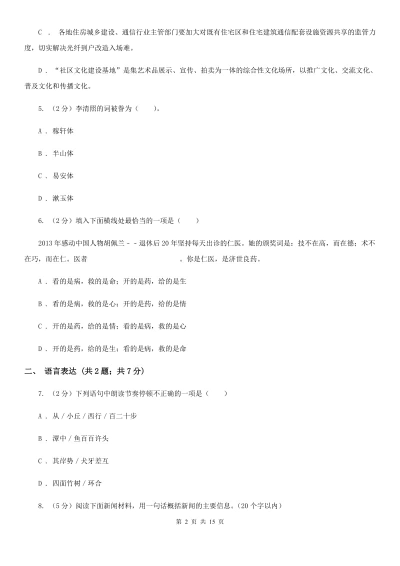 冀教版八年级上学期语文期末联考试卷D卷_第2页