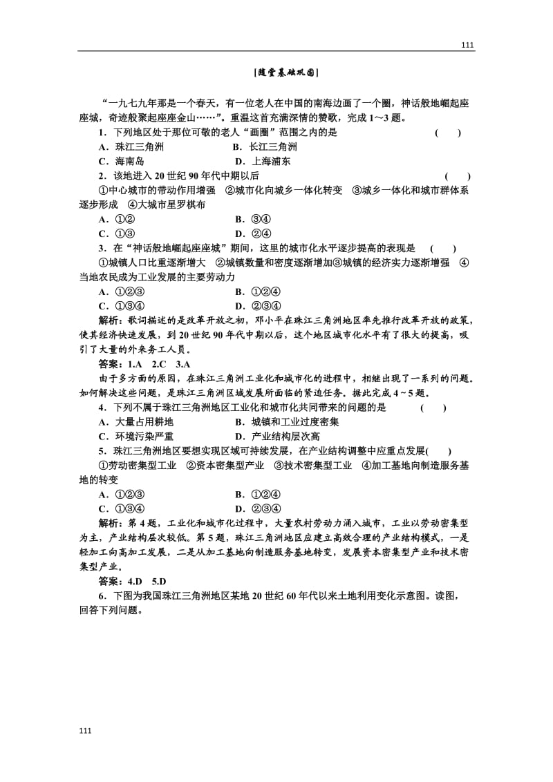 高二地理湘教版必修3：第二章 第六节《区域工业化与城市化进程》随堂基础巩固_第1页