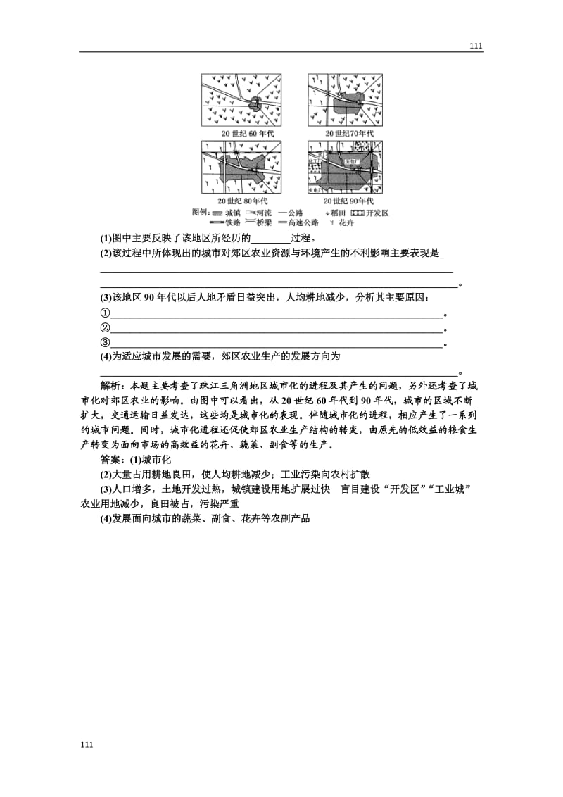 高二地理湘教版必修3：第二章 第六节《区域工业化与城市化进程》随堂基础巩固_第2页