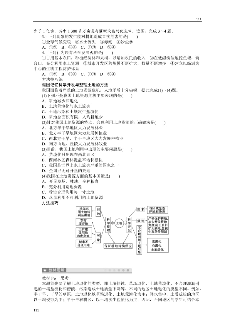 高二地理新人教版六学案 3.3 可再生资源的合理利用与保护 第2课时_第2页