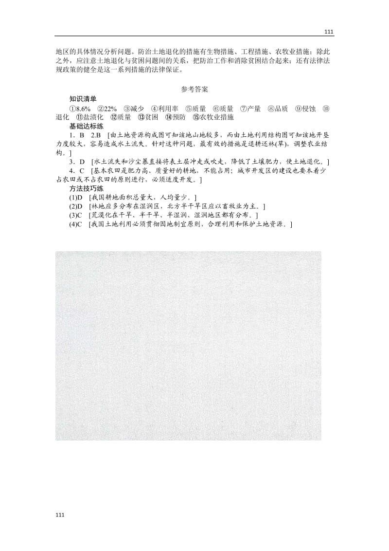 高二地理新人教版六学案 3.3 可再生资源的合理利用与保护 第2课时_第3页