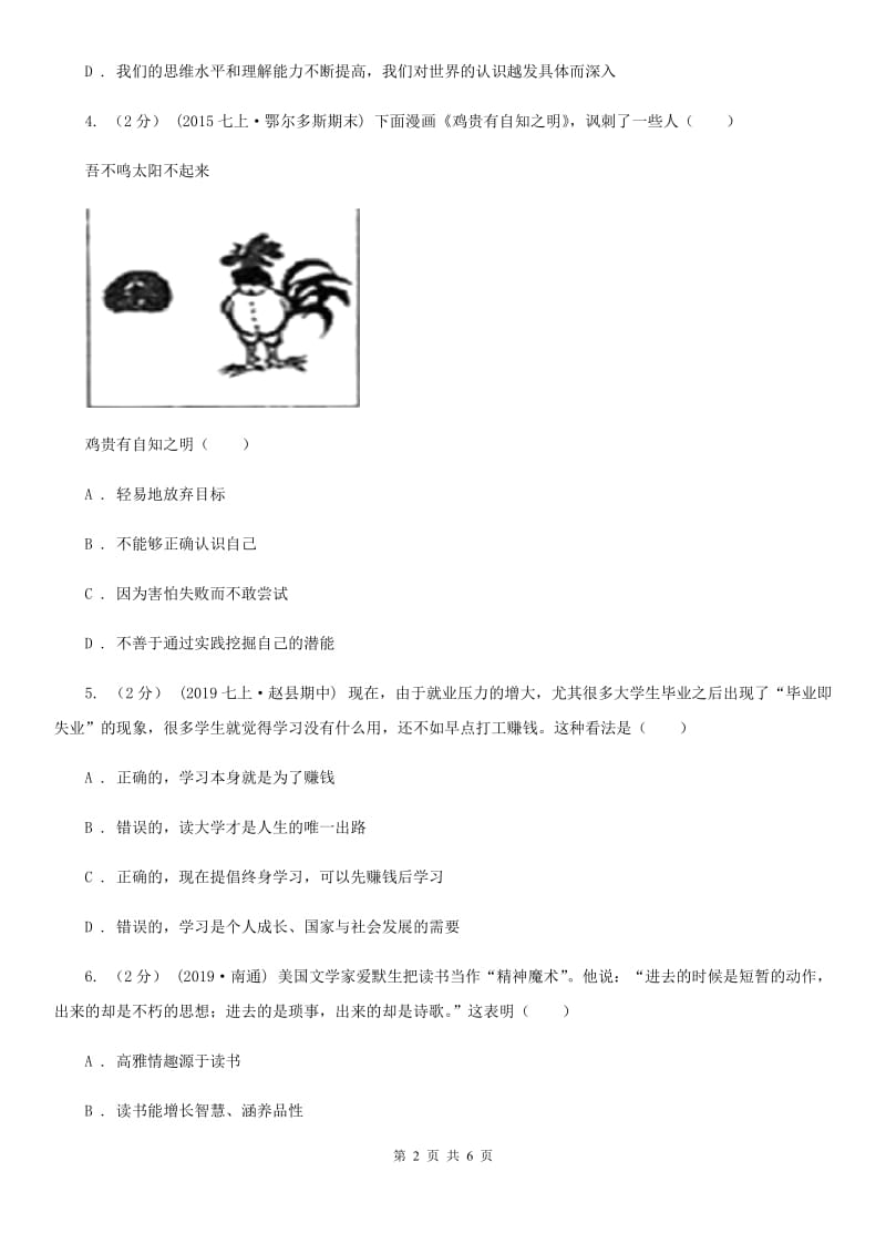 2019年七年级上学期社会法治第一次阶段统练试卷(道法部分)A卷_第2页