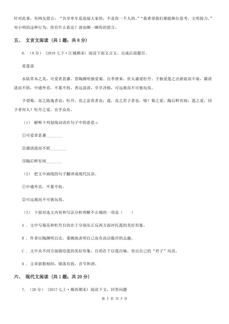 人教版七年级下学期语文阶段测试卷B卷_第3页