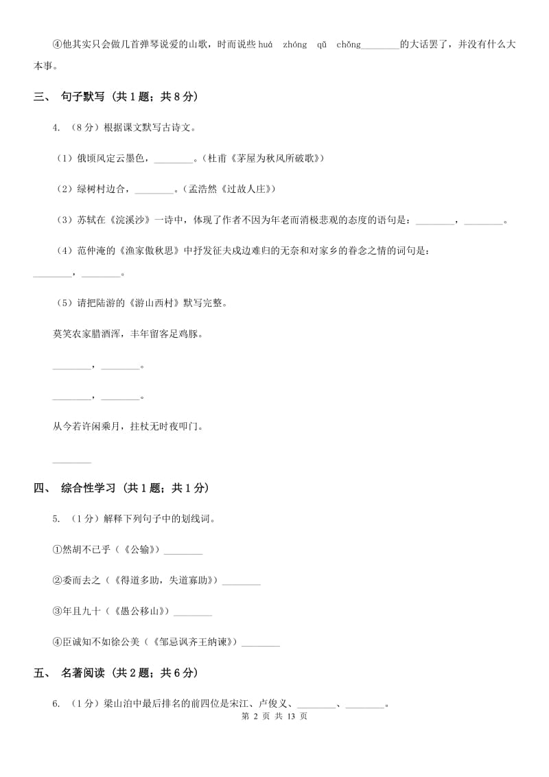 人教版七年级上学期语文期末联考试卷D卷_第2页