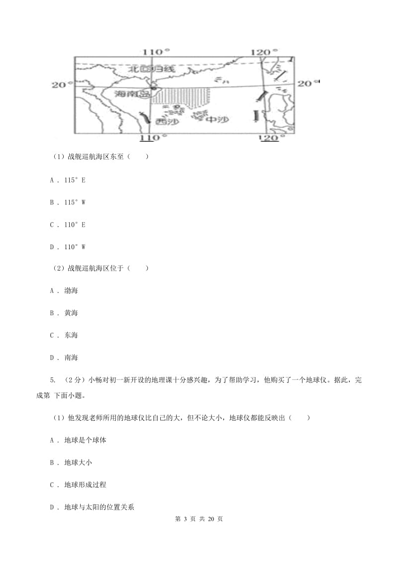 湘教版2019-2020学年七年级上学期地理期中考试试卷B卷_第3页