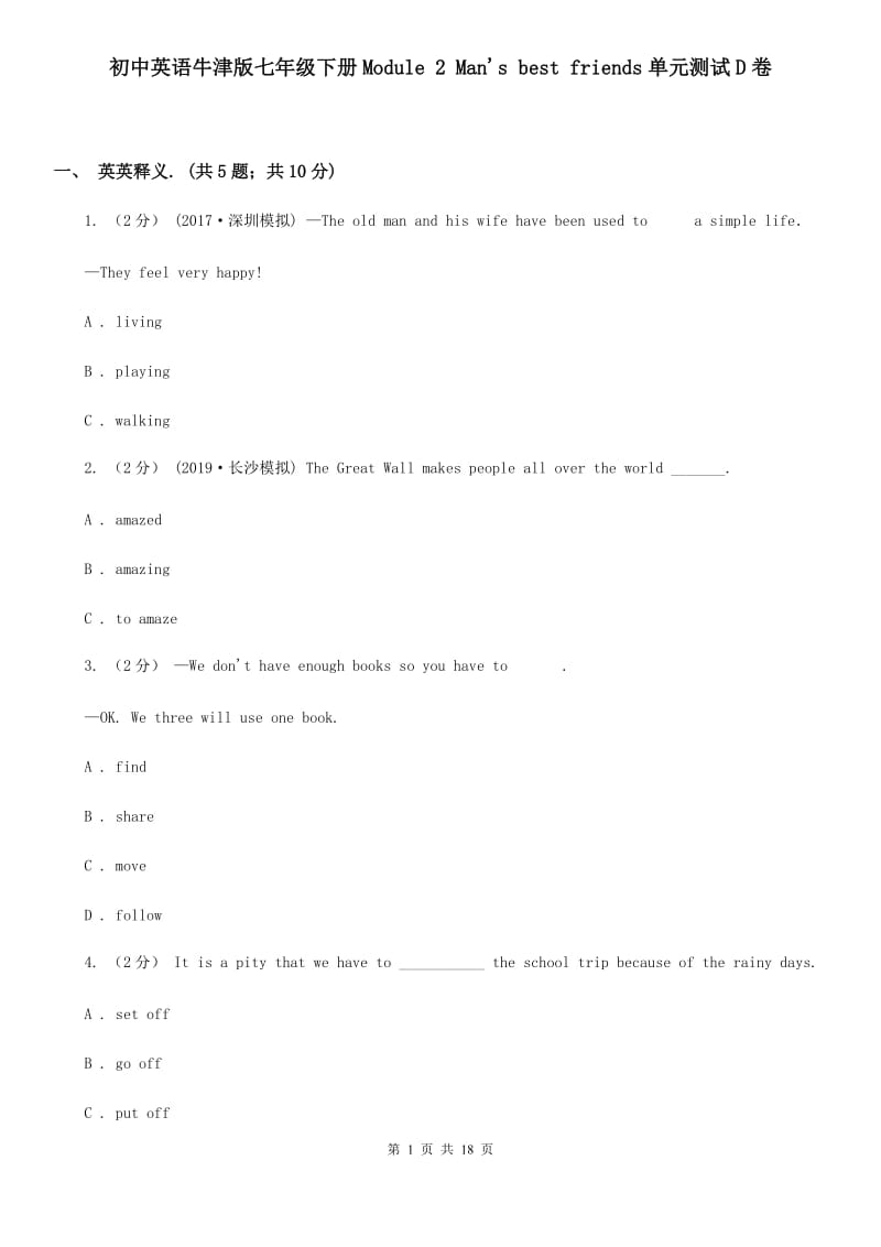 初中英语牛津版七年级下册Module 2 Man's best friends单元测试D卷_第1页