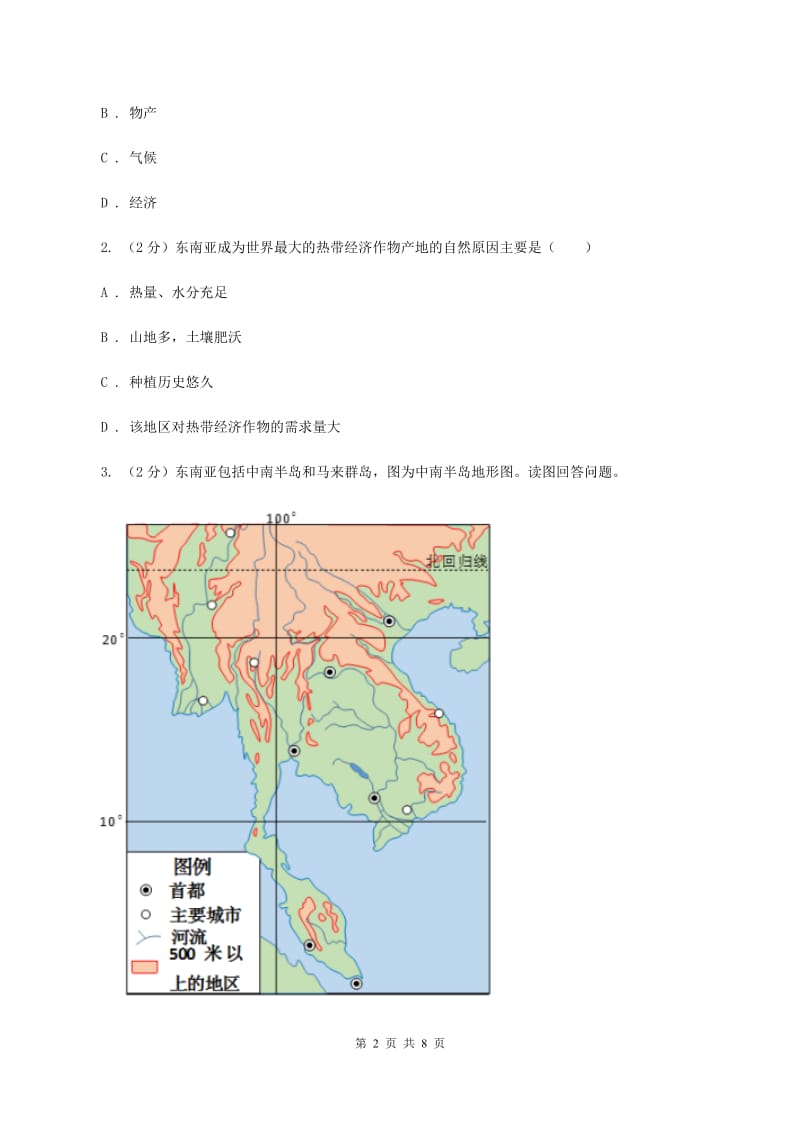 2019-2020学年湘教版七年级下册地理第七章 第一节 东南亚同步练习B卷_第2页