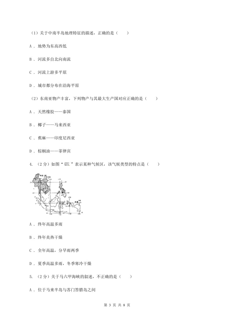 2019-2020学年湘教版七年级下册地理第七章 第一节 东南亚同步练习B卷_第3页