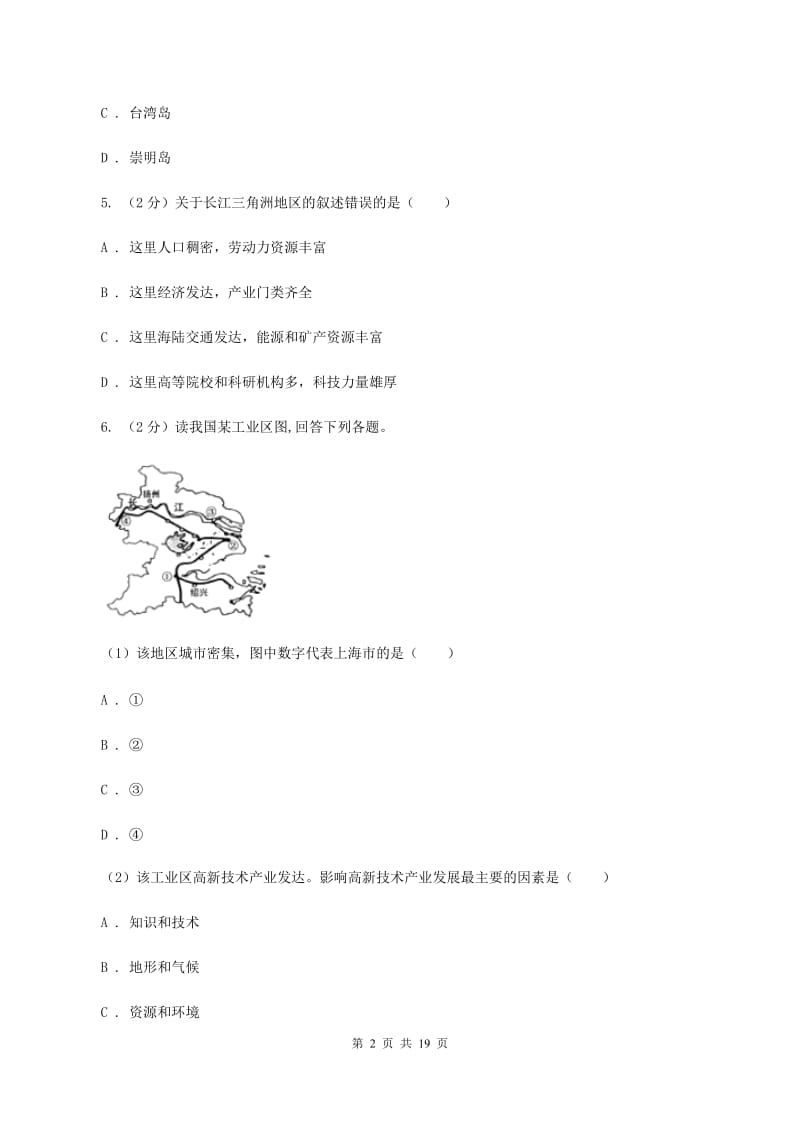 2019-2020学年八年级下学期地理期中模拟试卷（二）B卷_第2页