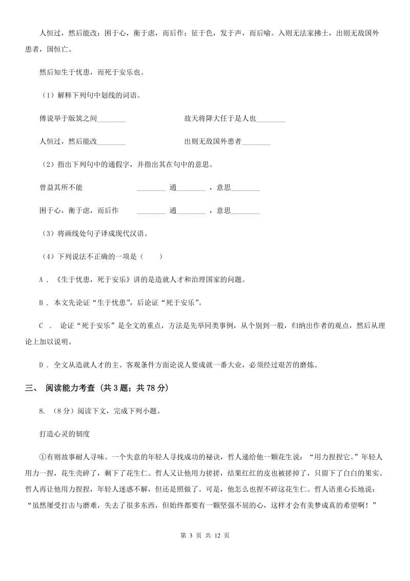 中考语文冲刺模拟试卷(一)(I)卷_第3页