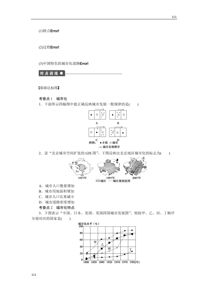 高一地理湘教版必修二学案 2.2 城市化过程与特点_第2页