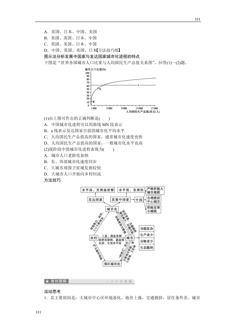 高一地理湘教版必修二学案 2.2 城市化过程与特点_第3页