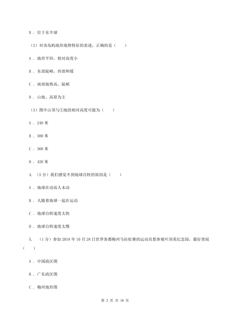 七年级上学期地理期末考试试卷C卷_第2页