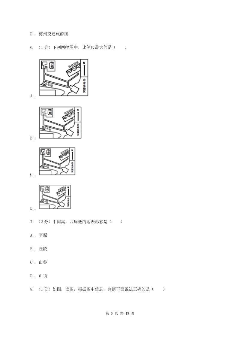七年级上学期地理期末考试试卷C卷_第3页
