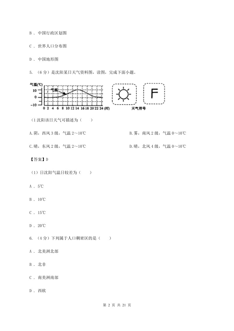 2020届九年级上学期地理第一次月考试卷C卷_第2页