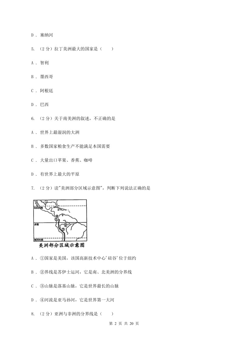 2019-2020学年七年级下学期第二次段考地理试题（I）卷_第2页