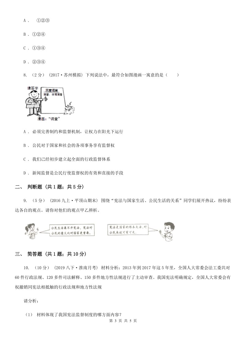 2019年九年级上学期政治招生考试试卷D卷_第3页