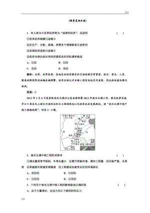 高二地理湘教版必修3：第一章 第四節(jié)《區(qū)域經(jīng)濟聯(lián)系》隨堂基礎(chǔ)鞏固