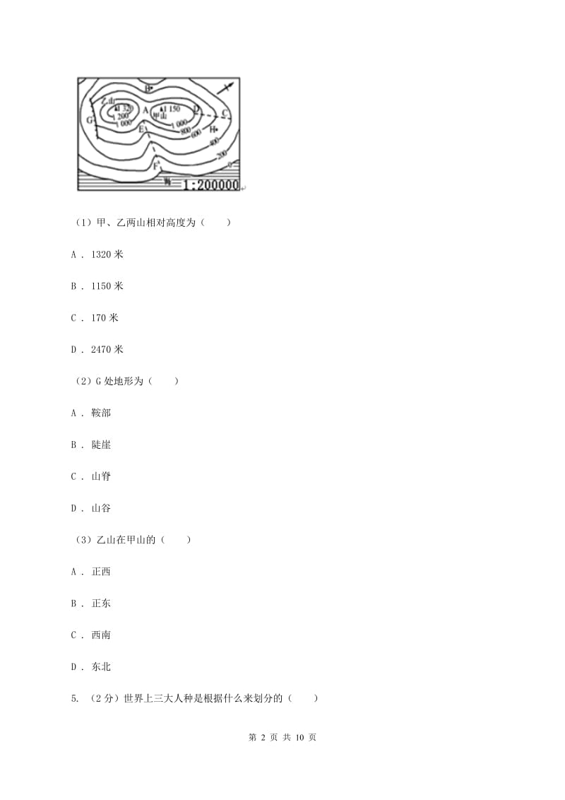 2019-2020学年七年级上学期地理期末教学质量监测试卷（地理）C卷_第2页