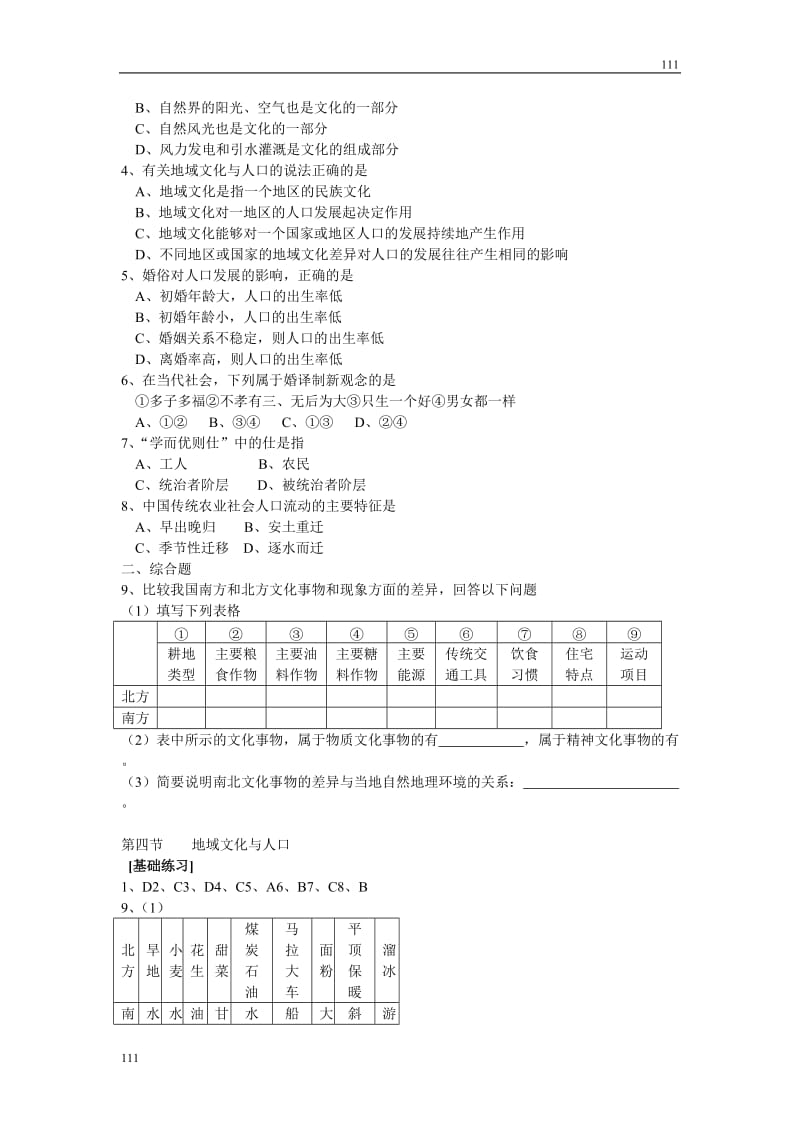 高中地理《地域文化与人口》学案2（湘教版必修2）_第2页