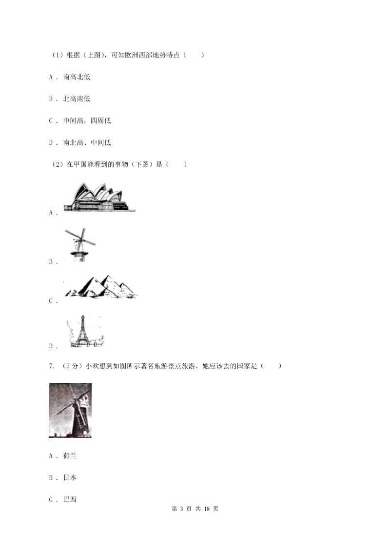 2019-2020学年七年级上学期地理调考试卷A卷_第3页