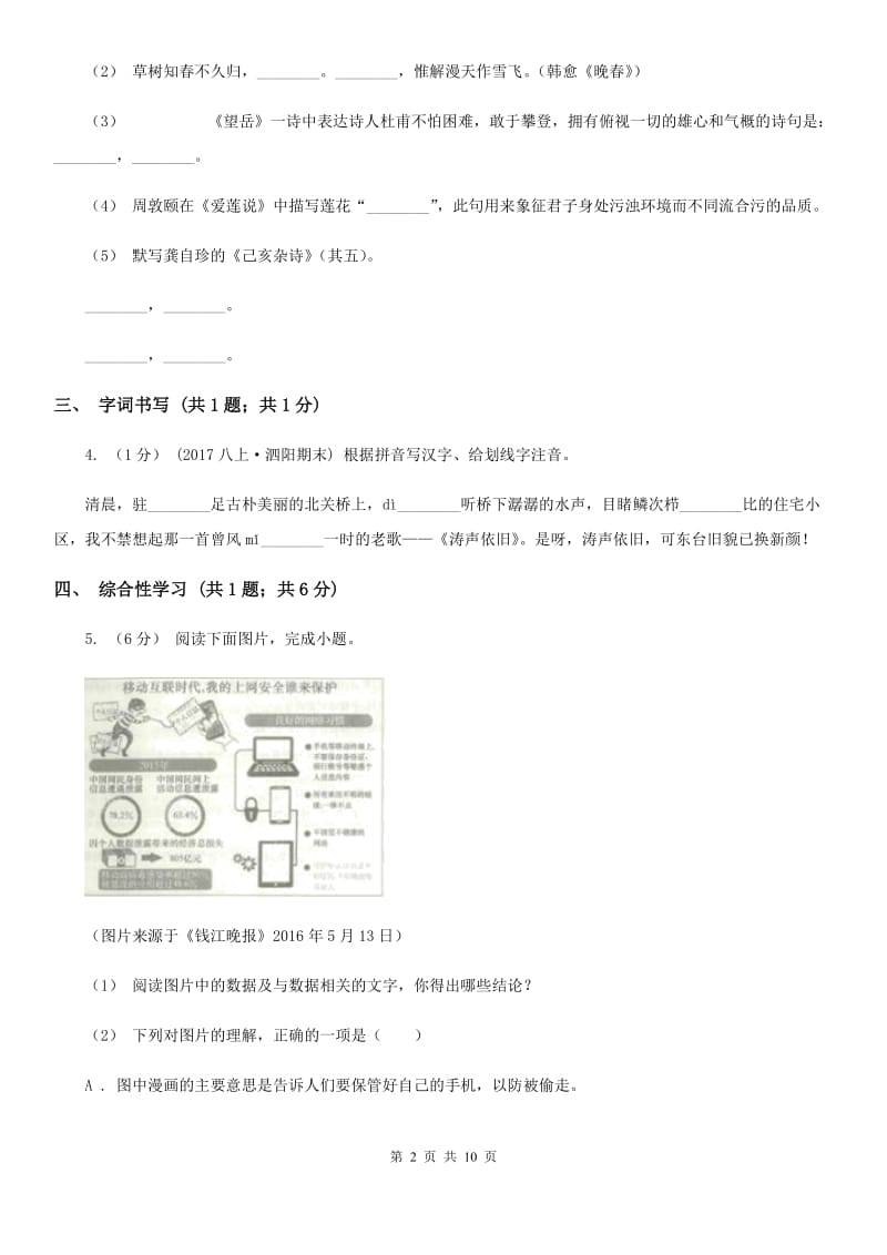 九年级上学期语文第一次月考试卷C卷新版_第2页