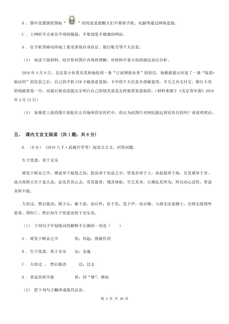 九年级上学期语文第一次月考试卷C卷新版_第3页