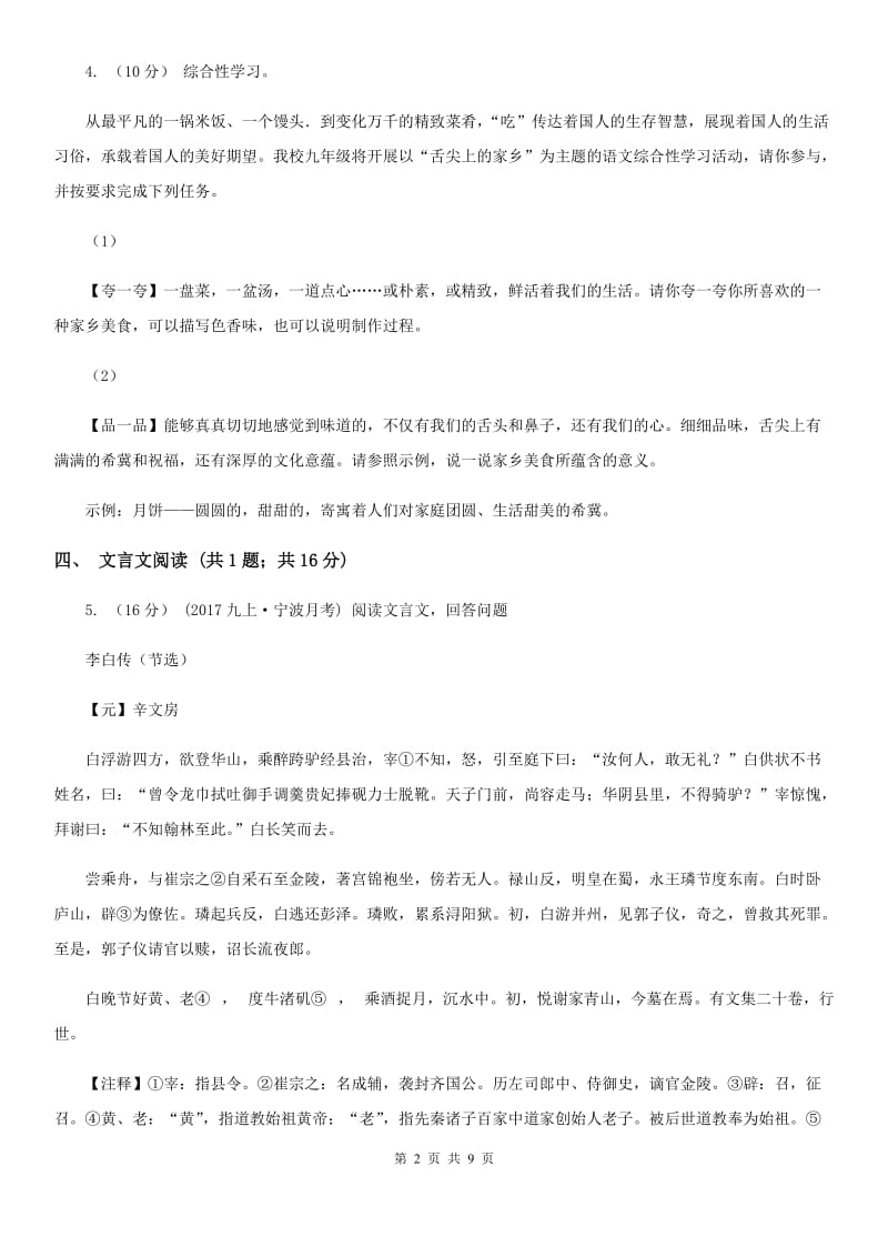 上海市2019-2020学年八年级上学期语文期中联考试卷A卷_第2页