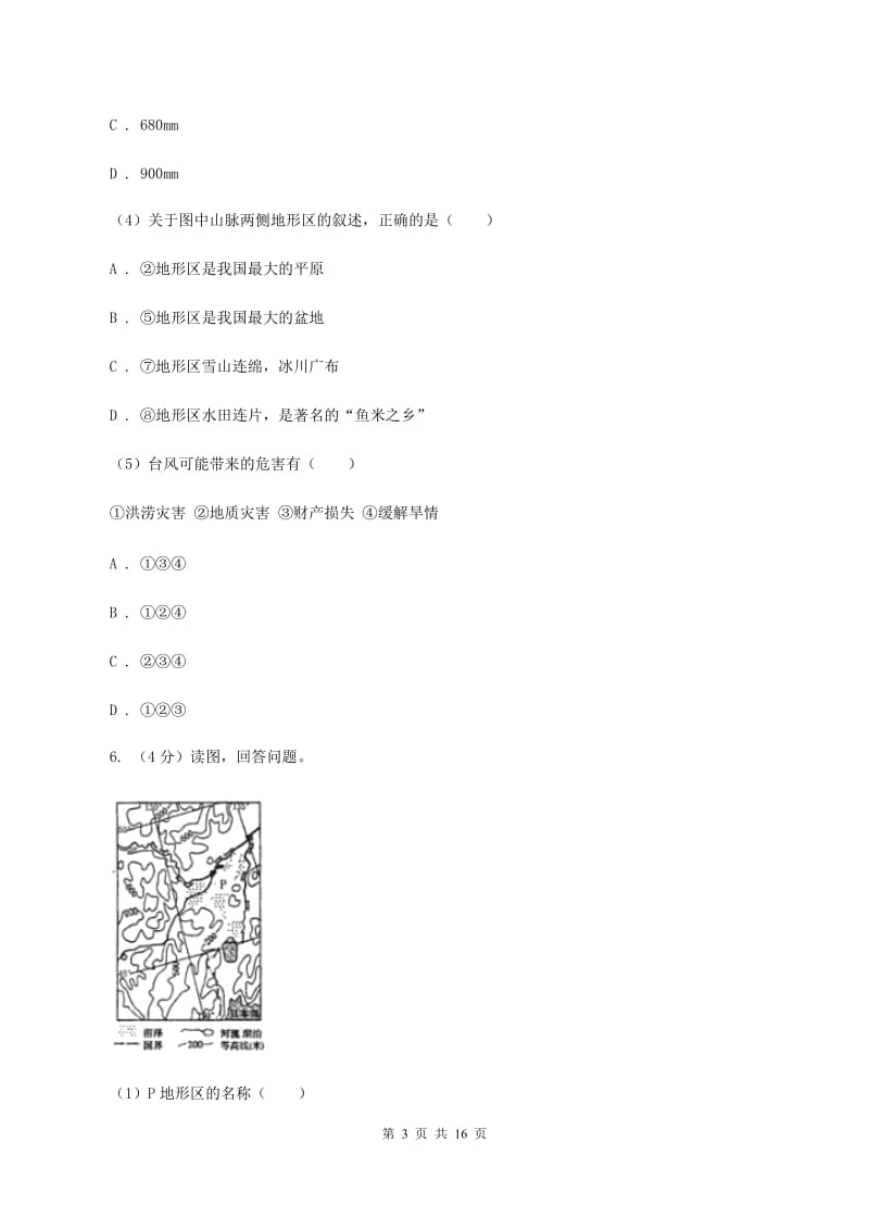 2019-2020学年八年级上学期教学水平监测地理试题A卷_第3页