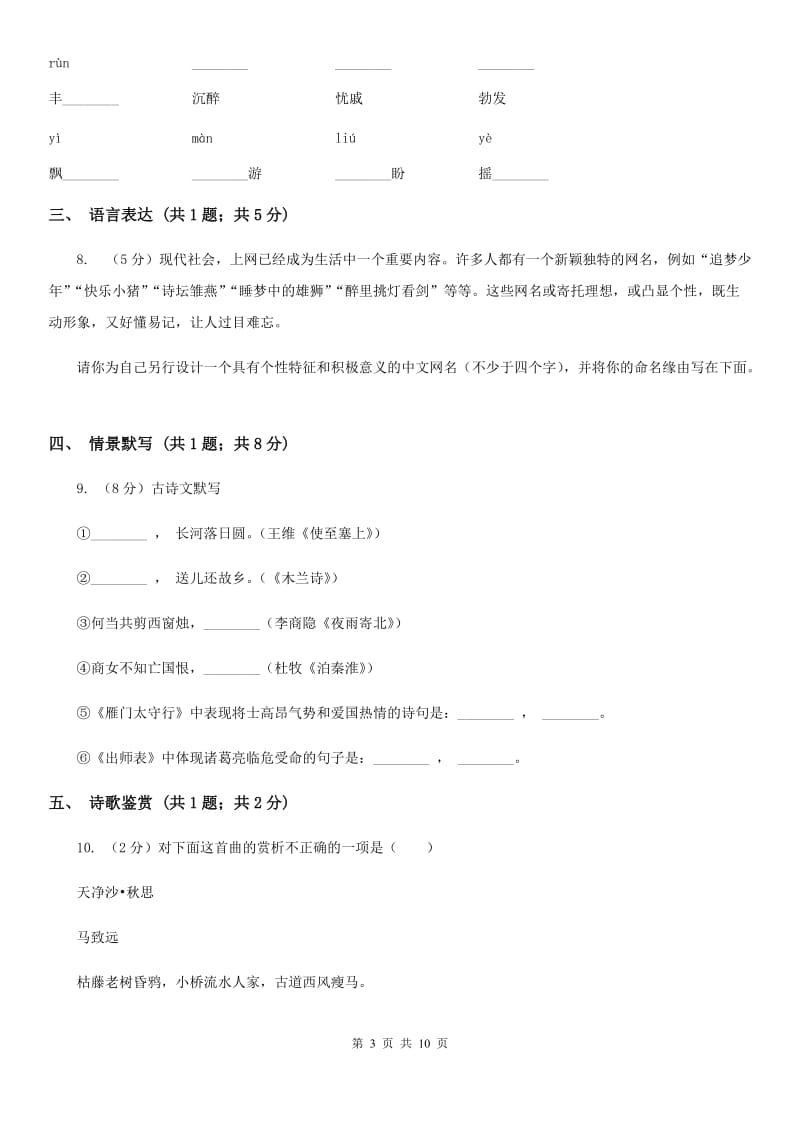 七年级上学期语文12月第二次独立作业试卷(II )卷_第3页