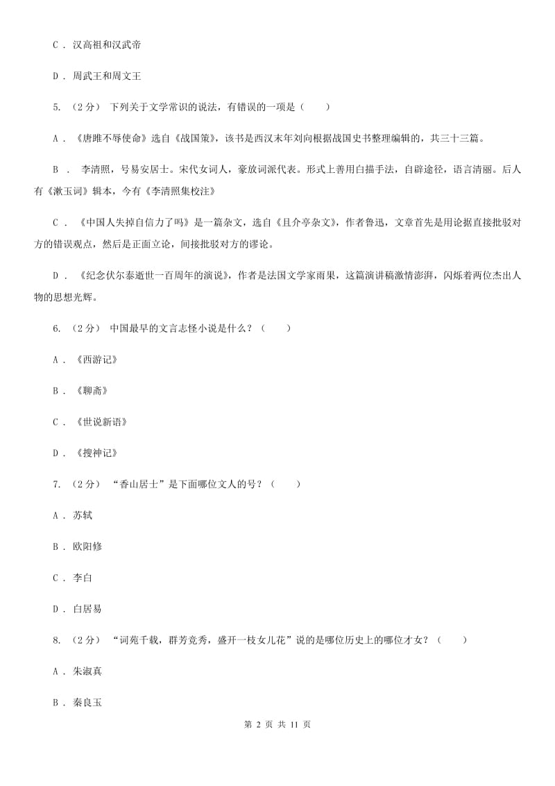 人教版初中语文中考文学常识专题复习试卷(四)A卷_第2页