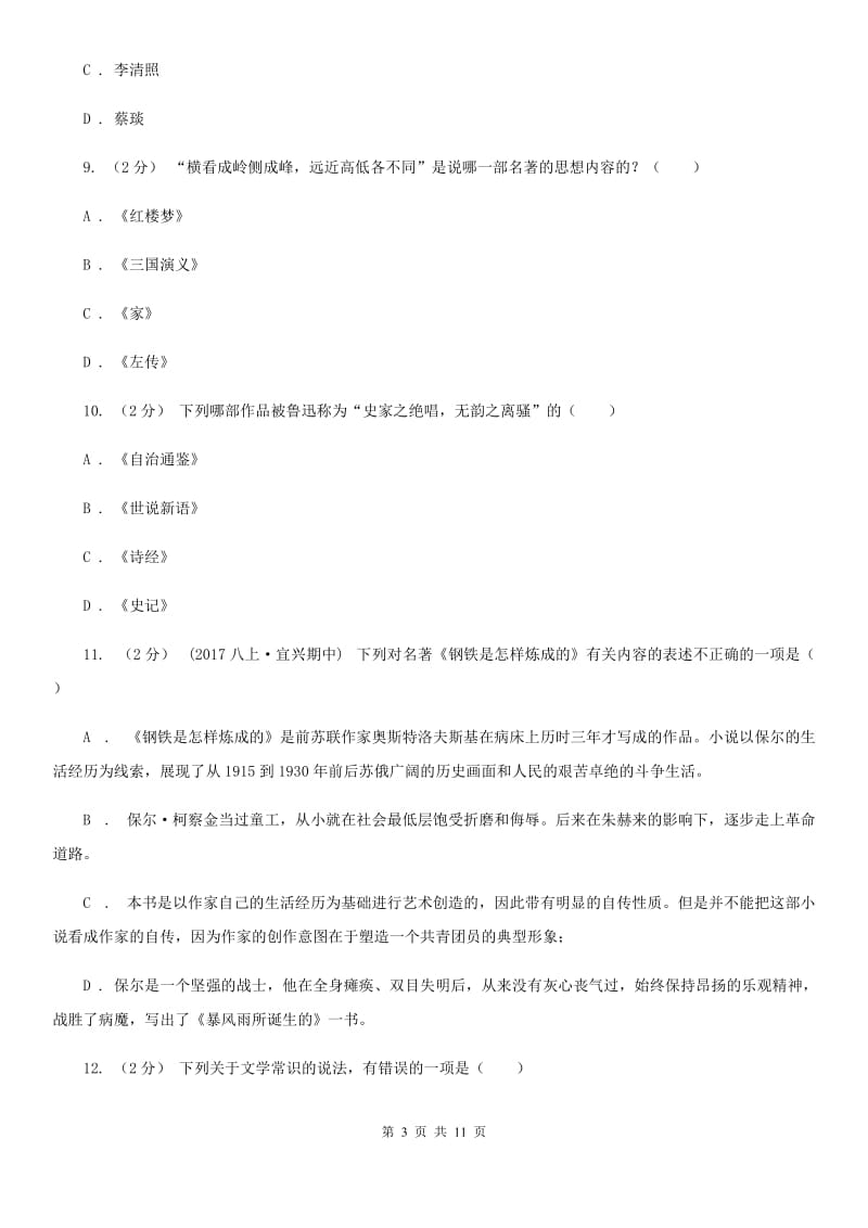 人教版初中语文中考文学常识专题复习试卷(四)A卷_第3页