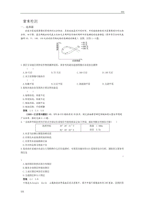 高二地理必修三《地理信息技術(shù)應(yīng)用》課時(shí)作業(yè)4