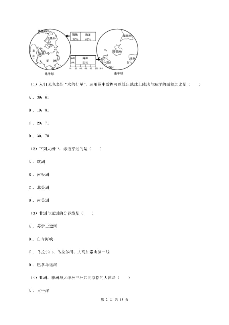 2019-2020学年七年级下学期地理期中试卷D卷_第2页