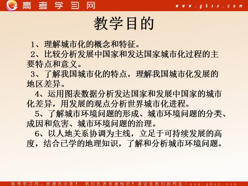 高中地理《城市化与城市环境问题》课件1（22张PPT）（新人教版选修4）_第3页