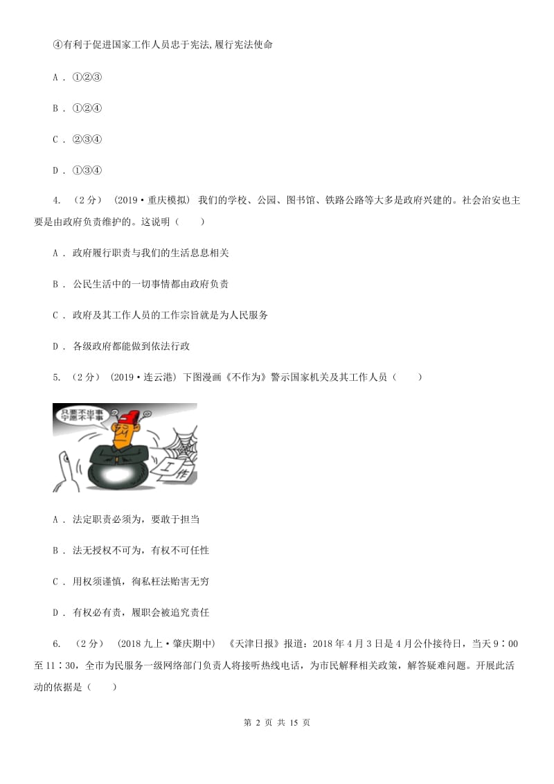 人教版2019-2020学年八年级下学期道德与法治期末考试试卷（II ）卷3_第2页