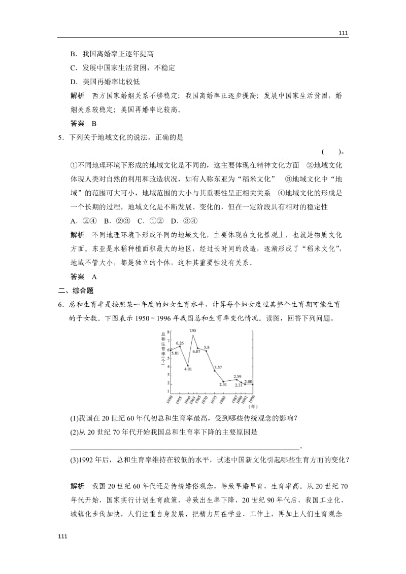 高一地理1.4《地域文化与人口》五分钟小练习（湘教版必修2）_第2页