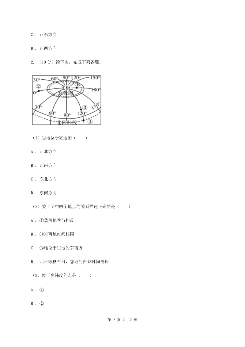 2020届人教版七年级上学期地理期末考试试卷C卷精版_第2页